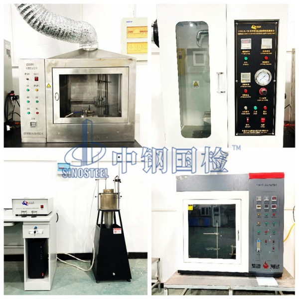 中鋼國(guó)檢防火阻燃檢測(cè)設(shè)備(部分)