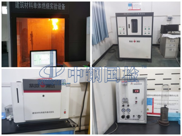 中鋼國檢防火檢測(cè)實(shí)驗(yàn)室實(shí)拍