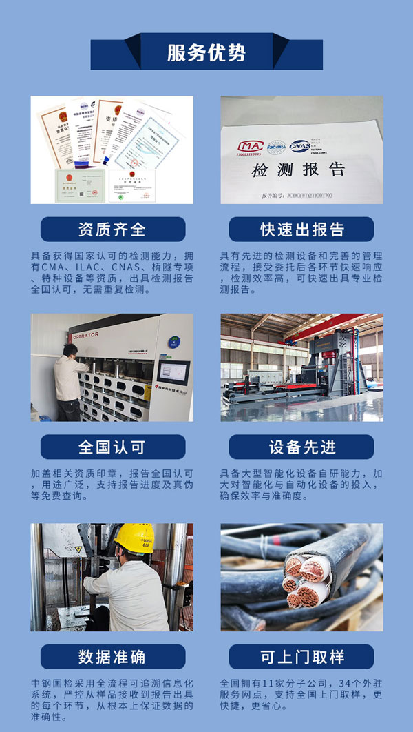 中鋼國(guó)檢防火涂料檢測(cè)機(jī)構(gòu)服務(wù)優(yōu)勢(shì)