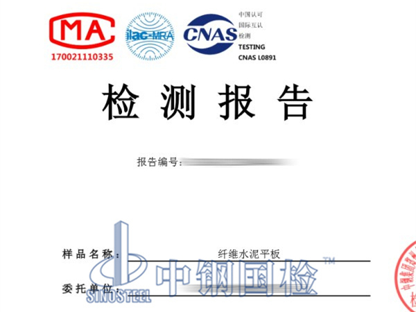 水泥纖維平板耐火檢測報告