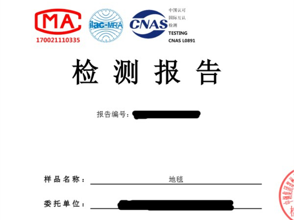 阻燃地毯檢測報告，地毯防火檢測報告