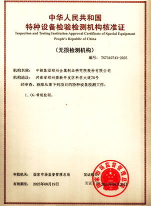 特種設備檢測機構證書